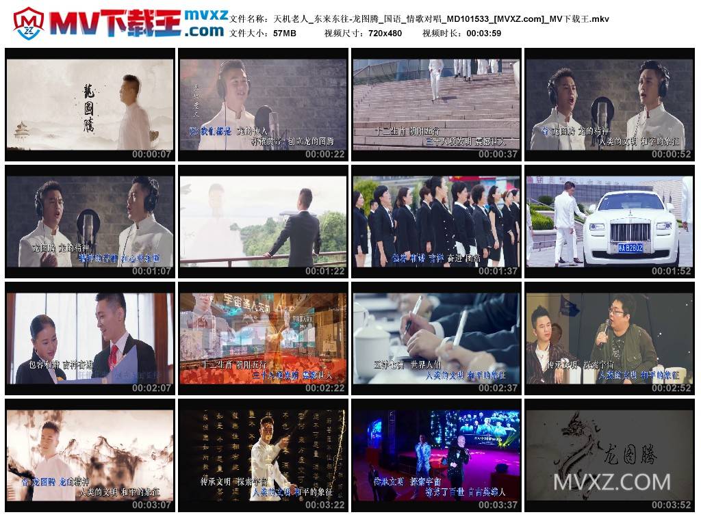 天机老人_东来东往-龙图腾_国语_情歌对唱_MD101533